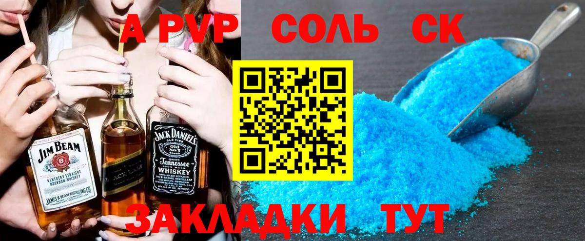 Россошь  Alfa_PVP  Вход с VPN  APVP Соль  Alpha-PVP Crystall  APVP VHQ 