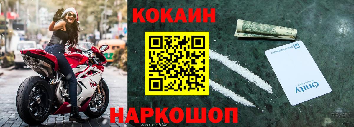 Cocaine  КОКАИН FishScale  Россошь  Вход с VPN  Кокаин Колумбийский 