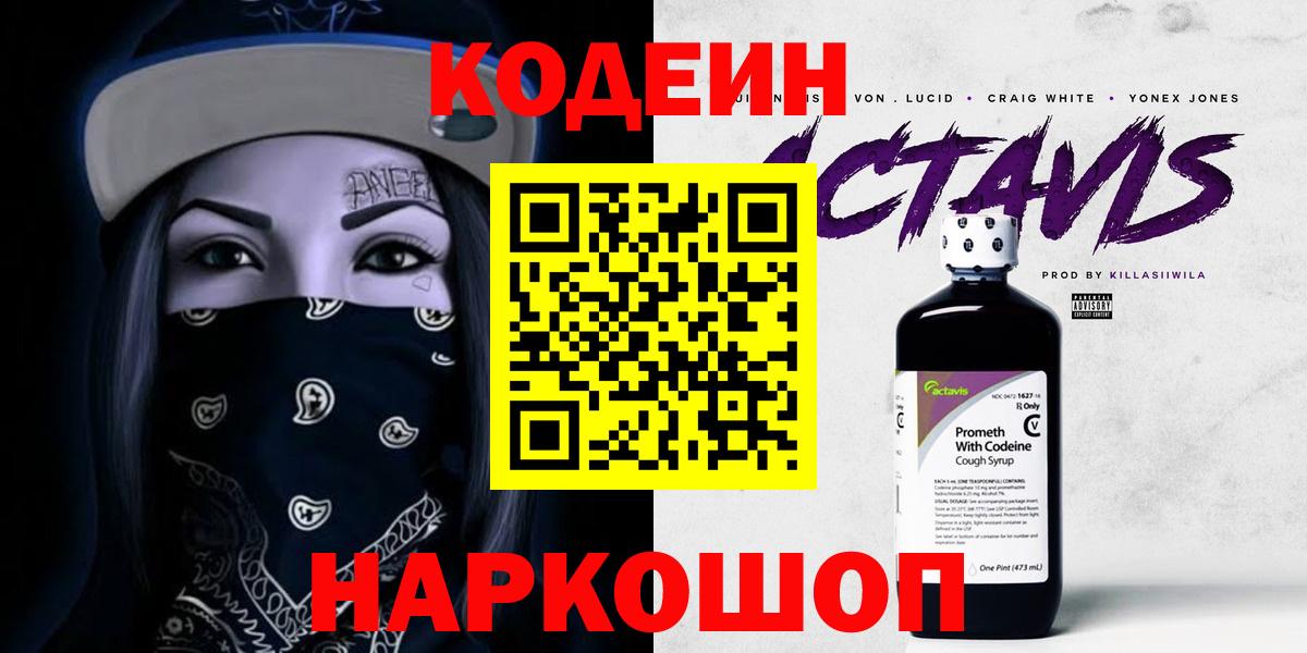 Кодеиновый сироп Lean Purple Drank  купить   Россошь  Кодеиновый сироп Lean напиток Lean (лин)  Вход с VPN 