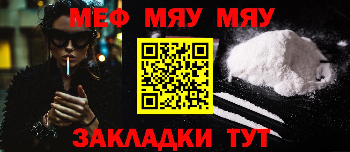 МЕФ кристаллы Россошь