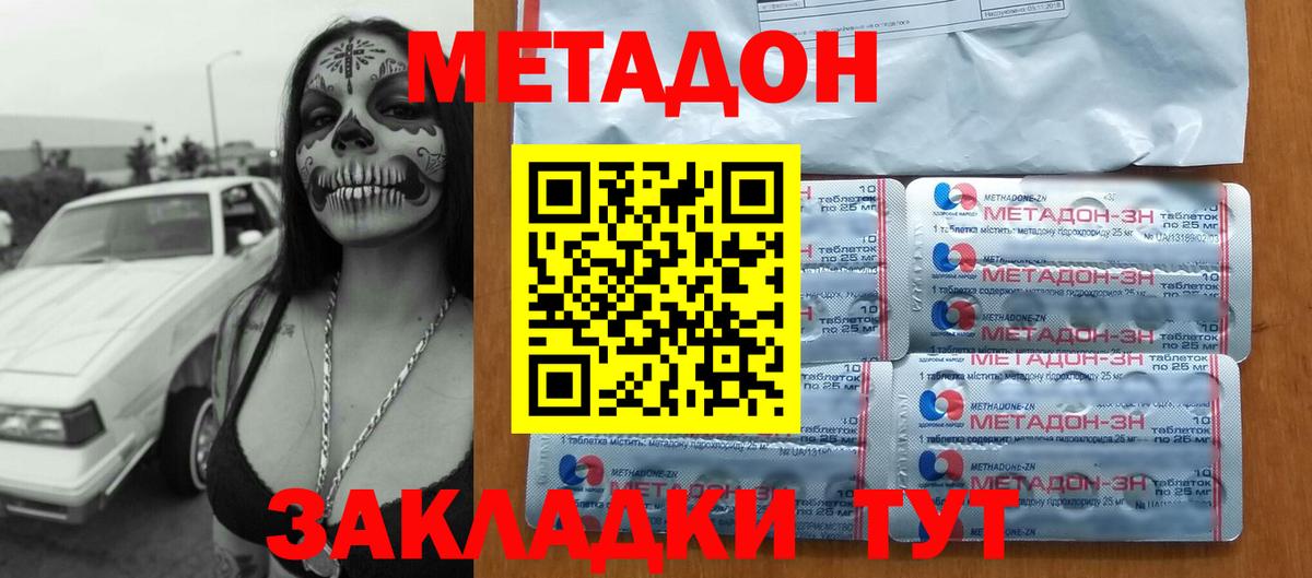 МЕТАДОН мёд Россошь