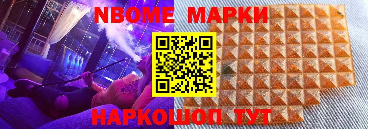 Марки N-bome 1,5мг Россошь