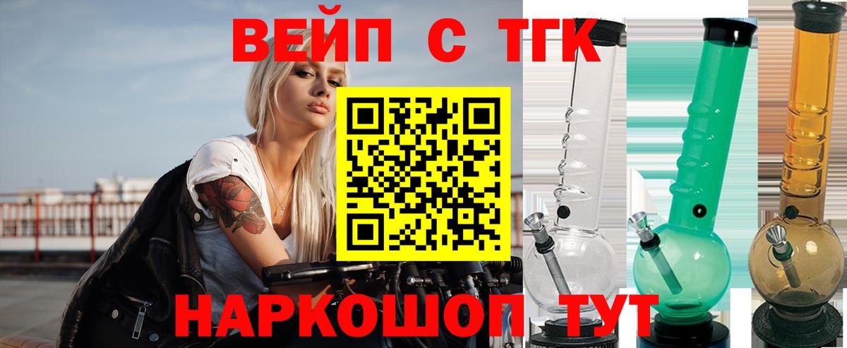 ТГК вейп Россошь